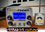 ردیاب پث فایندر