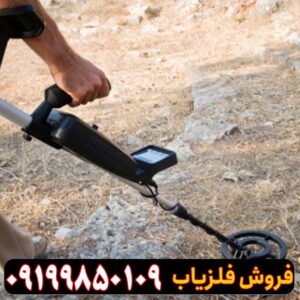 گنج یاب نقطه زن