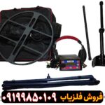 فلزیاب تی اس 8000