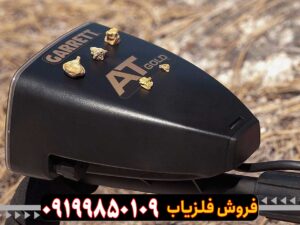 فلزیاب AT Gold