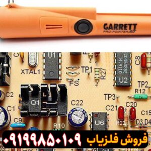 تعمیر فلزیاب