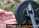 فلزیاب اکسترا 705