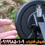 فلزیاب اکسترا 705