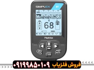 فلزیاب Simplex BT