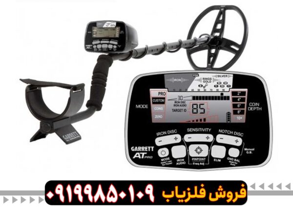 فلزیاب گرت AT Pro