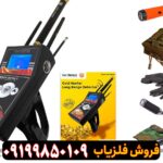 ردیاب گلد هانتر 