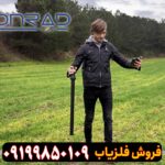 فلزیاب CONRAD GR3 PLUS