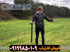 فلزیاب CONRAD GR3 PLUS