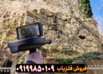 فلزیاب موبایلی