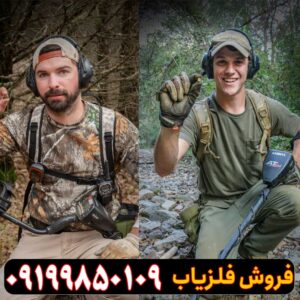 خرید فلزیاب