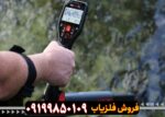 فلزیاب گوفایند 60