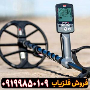 فلزیاب اکوناکس