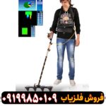 فلزیاب فول فایندر 3000