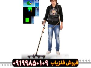 فلزیاب فول فایندر 3000