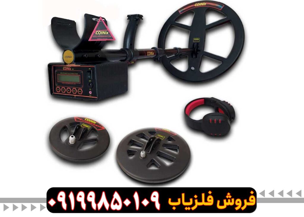 فلزیاب کوینیکس زد 6