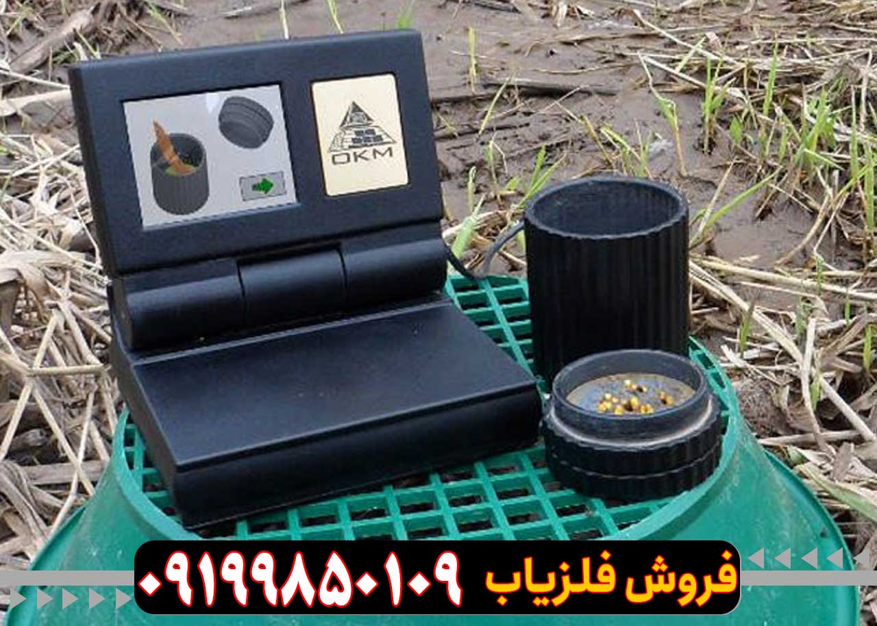 فلزیاب Gold Labor Au 79