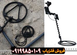 فلزیاب پالس نوا Pulse Nova