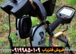 فلزیاب Fisher F75