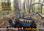 فلزیاب گلدن ماسک پرو 3