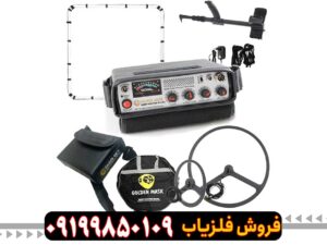 فلزیاب گلدن ماسک پرو 5