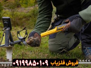 فلزیاب اکیو پوینت