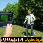 فلزیاب تصویری فیوچر