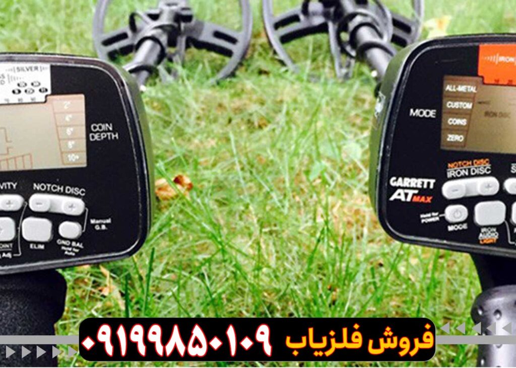 فلزیاب گرت