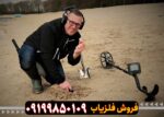 فلزیاب مولتی کروزر