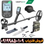 فلزیاب سیمپلکس لایت