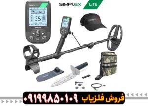فلزیاب سیمپلکس لایت