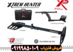 فلزیاب Xtrem Hunter