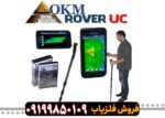 فلزیاب تصویری روور یوسی