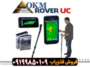 فلزیاب تصویری روور یوسی