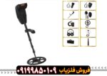 فلزیاب گلد سیکر