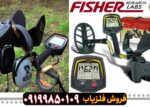 فلزیاب Fisher F75