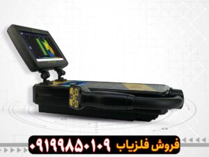 فلزیاب رویال آنالایزر پرو