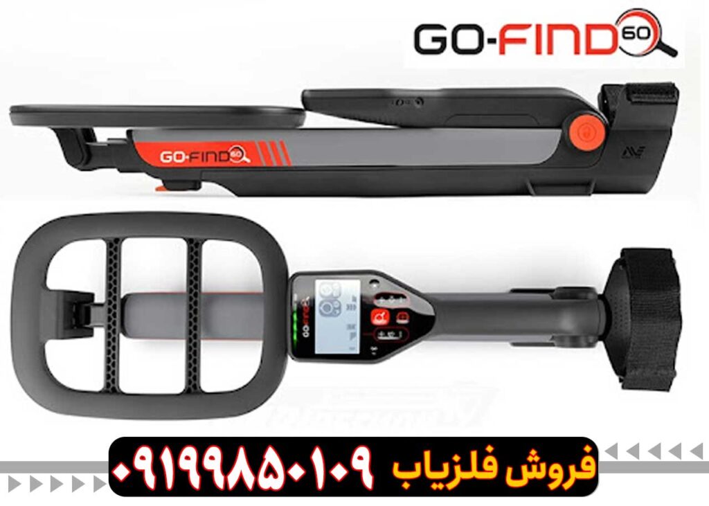 فلزیاب گوفایند 60