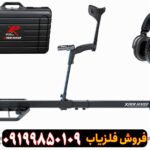فلزیاب Xtrem Hunter