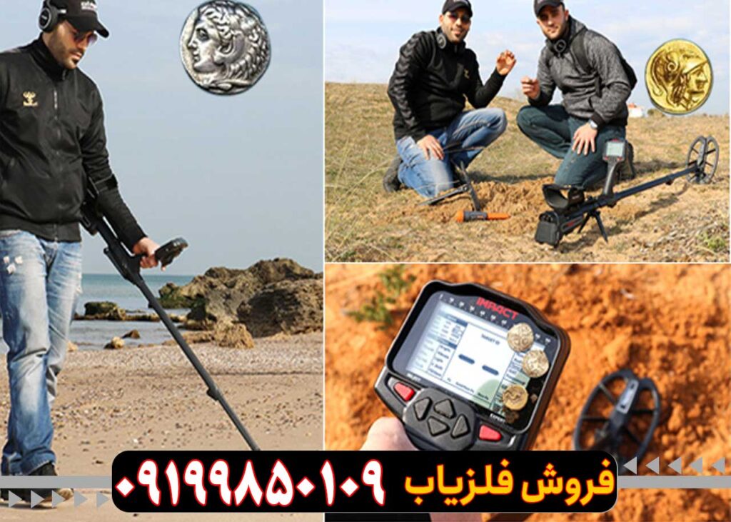 فلزیاب ایمپکت