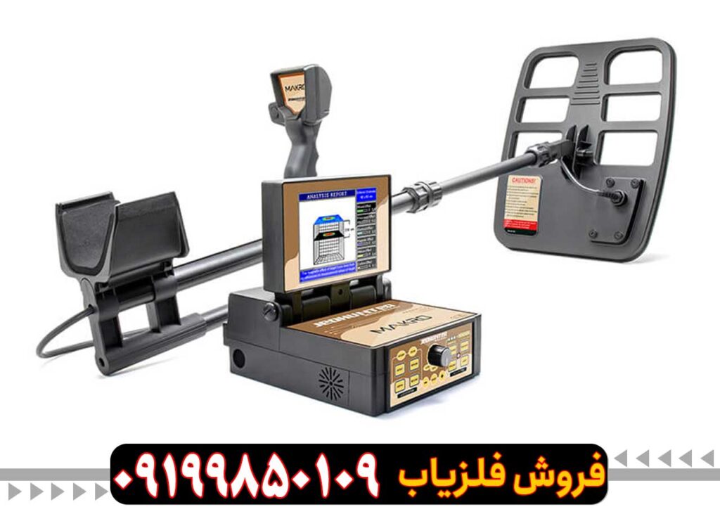 فلزیاب تصویری ژئو هانتر