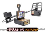 فلزیاب تصویری ژئو هانتر