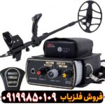 فلزیاب گلدن سنس
