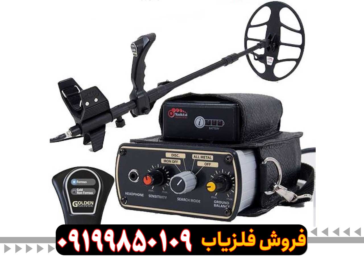 فلزیاب گلدن سنس