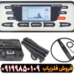 فلزیاب دیتچ SSP 5100