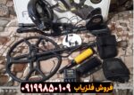 فلزیاب Fisher F75