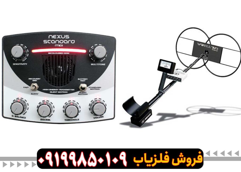 فلزیاب نکسوس Nexus
