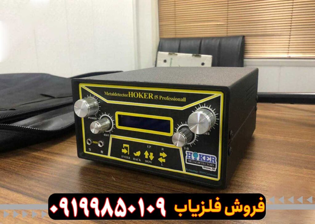 فلزیاب هوکر اف ۵