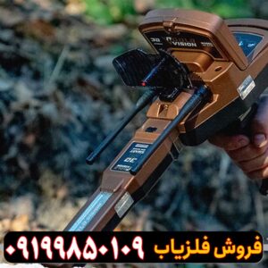 بهترین ردیاب طلا