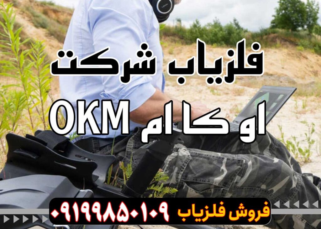 فلزیاب شرکت او کا ام