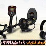 فلزیاب GF 650